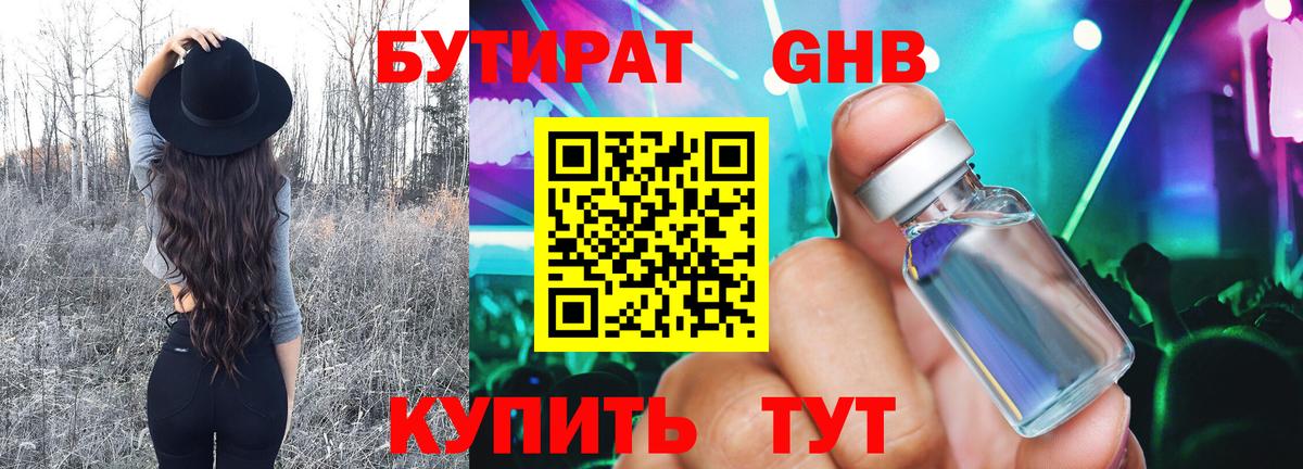 БУТИРАТ Butirat Тутаев
