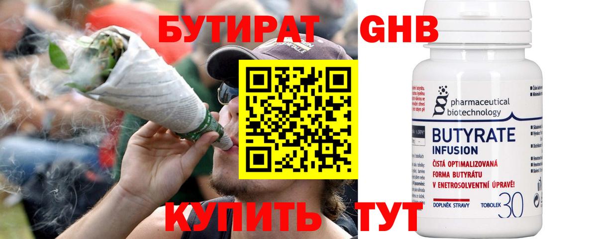 БУТИРАТ BDO  Вход с VPN  Тутаев 