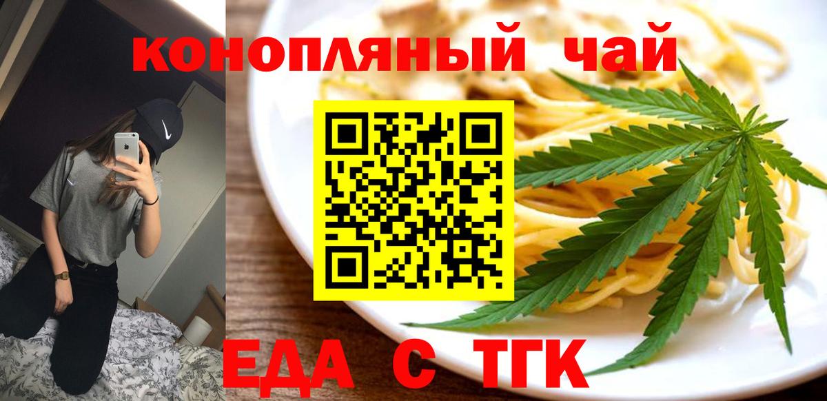 Еда ТГК марихуана Тутаев