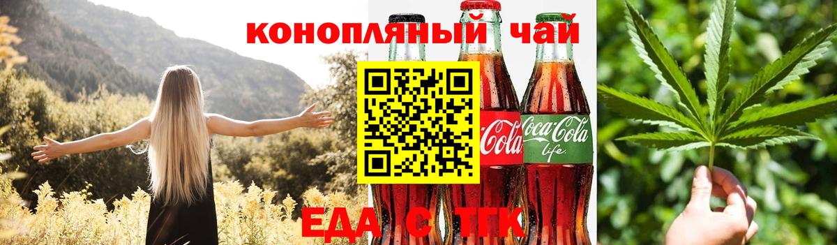 Еда ТГК марихуана  Вход с VPN  Тутаев 