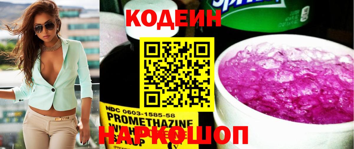 Codein Purple Drank  Вход с VPN  Тутаев 