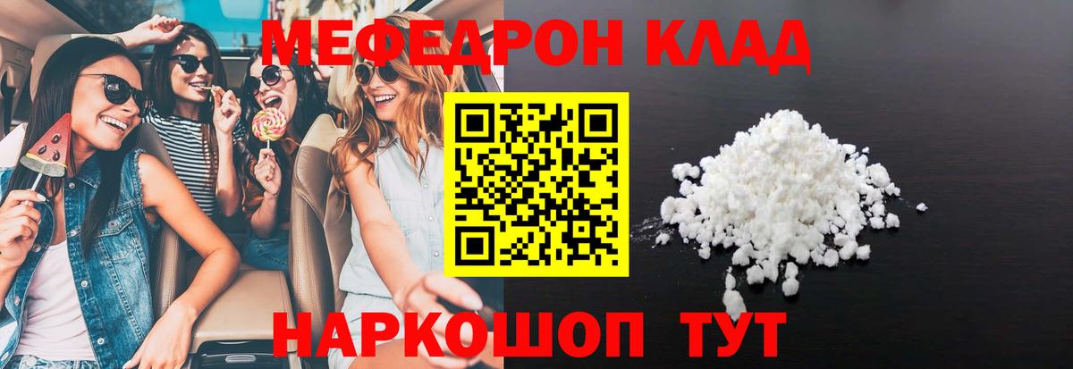 Меф мука Тутаев