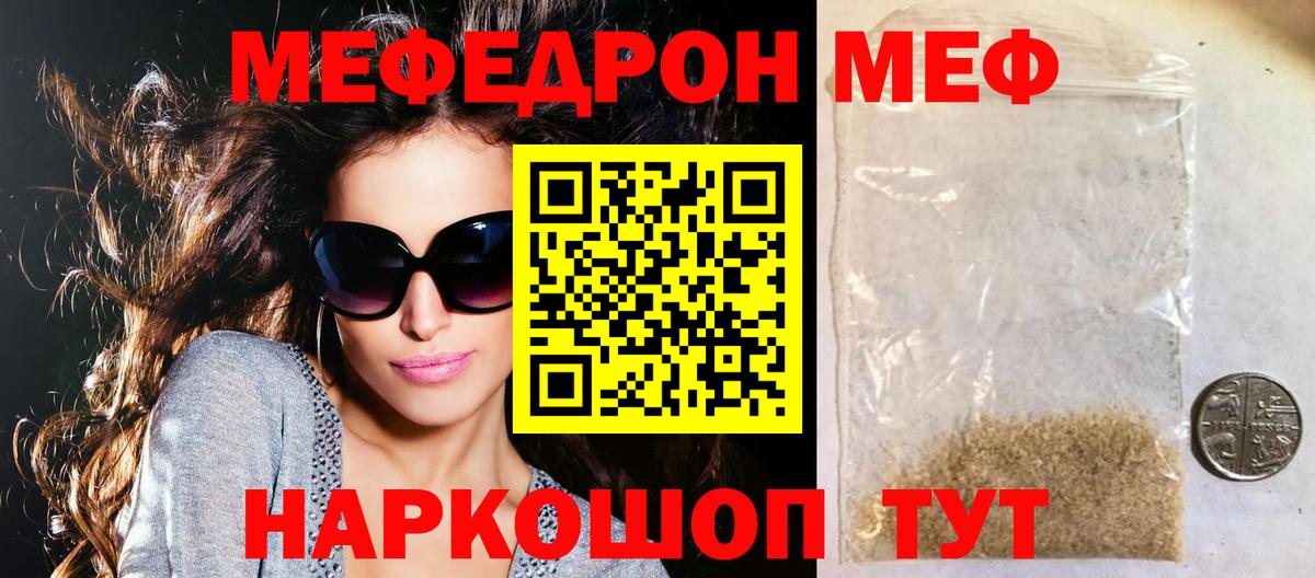 Меф  МЕФ мяу мяу  Меф 4 MMC  МЯУ-МЯУ  где купить   Вход с VPN  Тутаев 