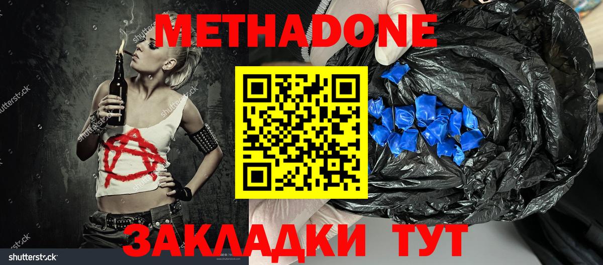 Метадон methadone Тутаев